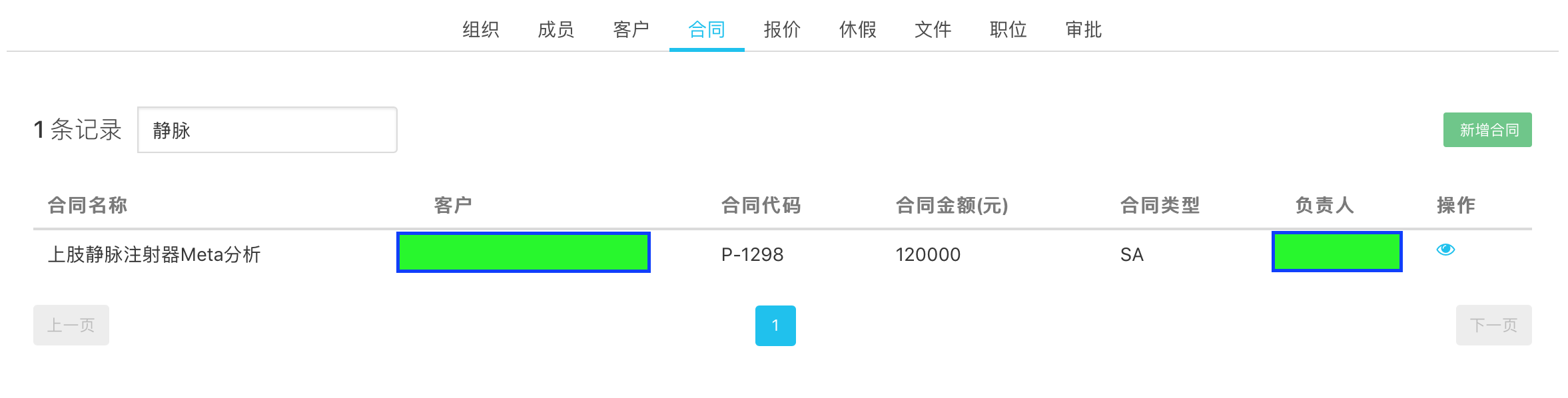 创建组织2