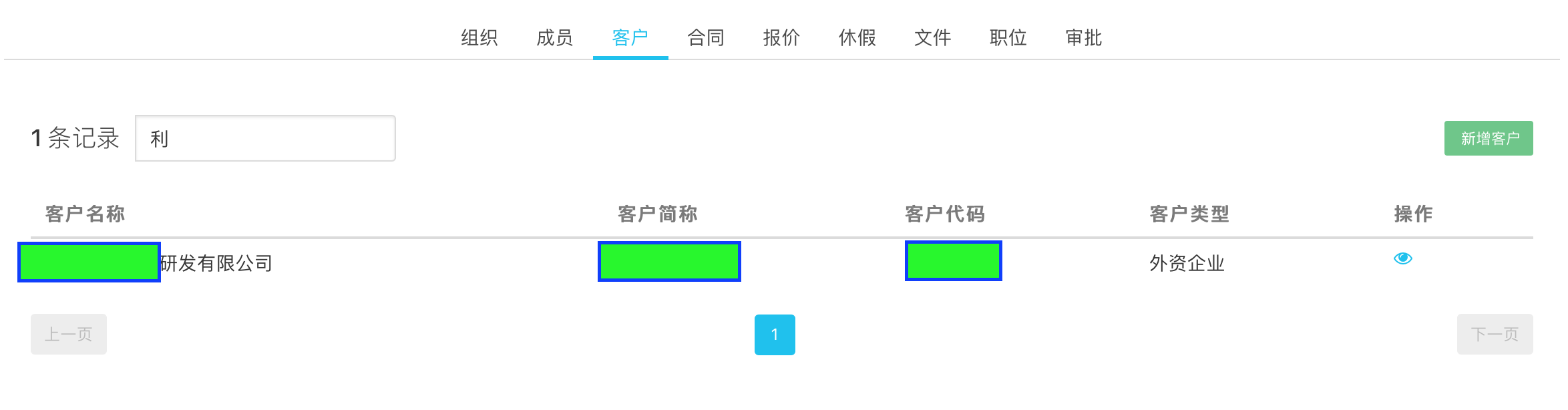 创建组织2