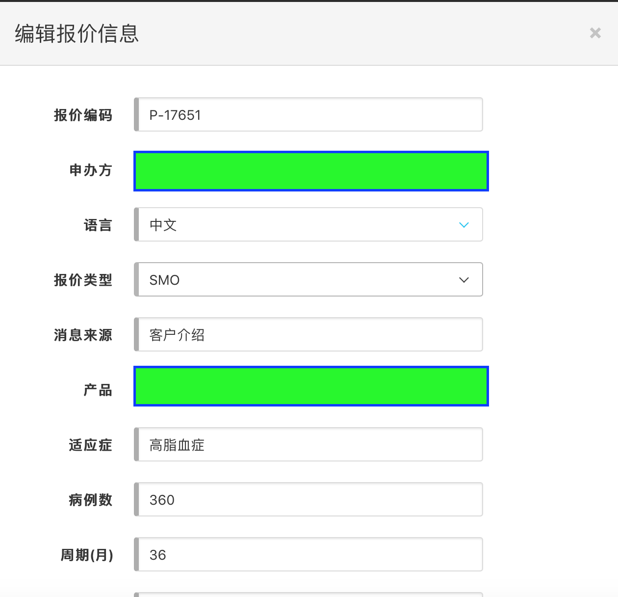 修改合同信息