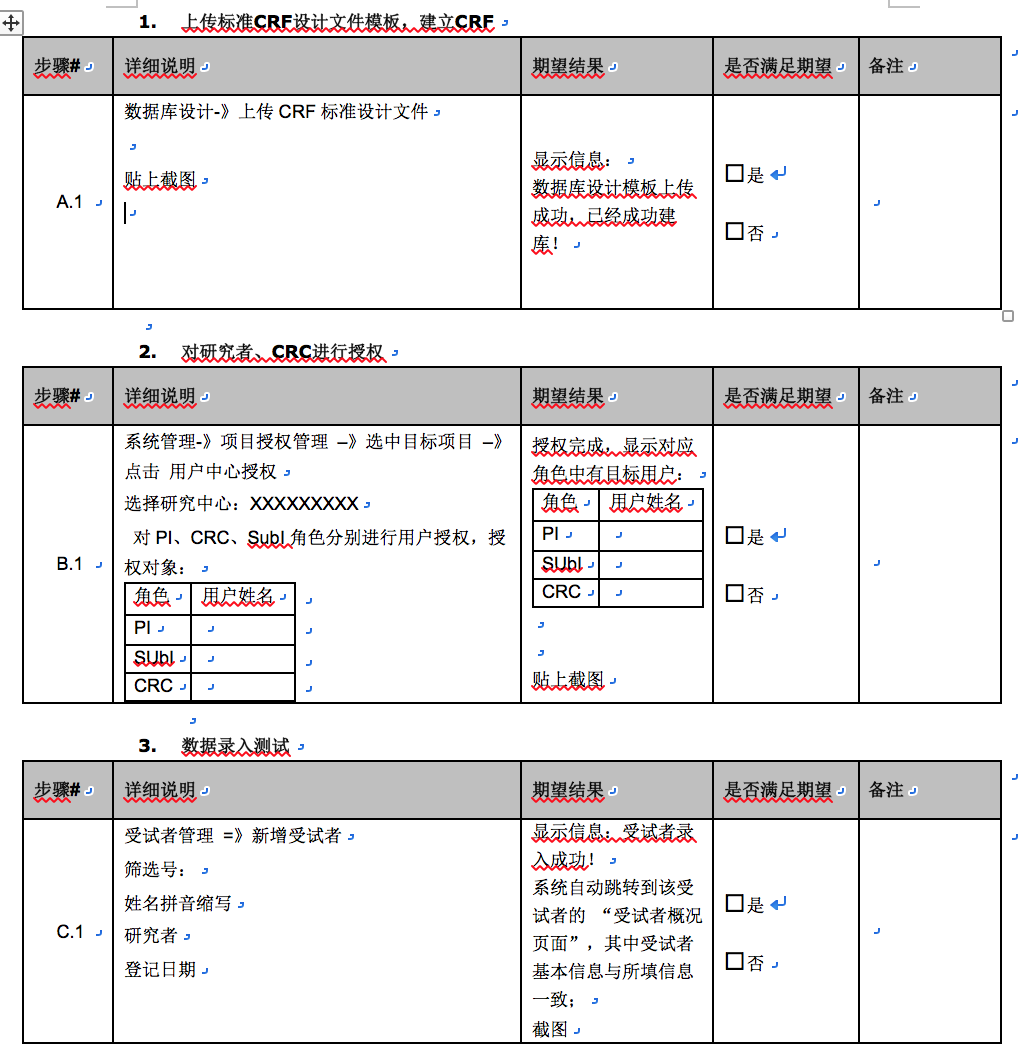 005B_用户验收测试脚本-003CRF验收测试脚本