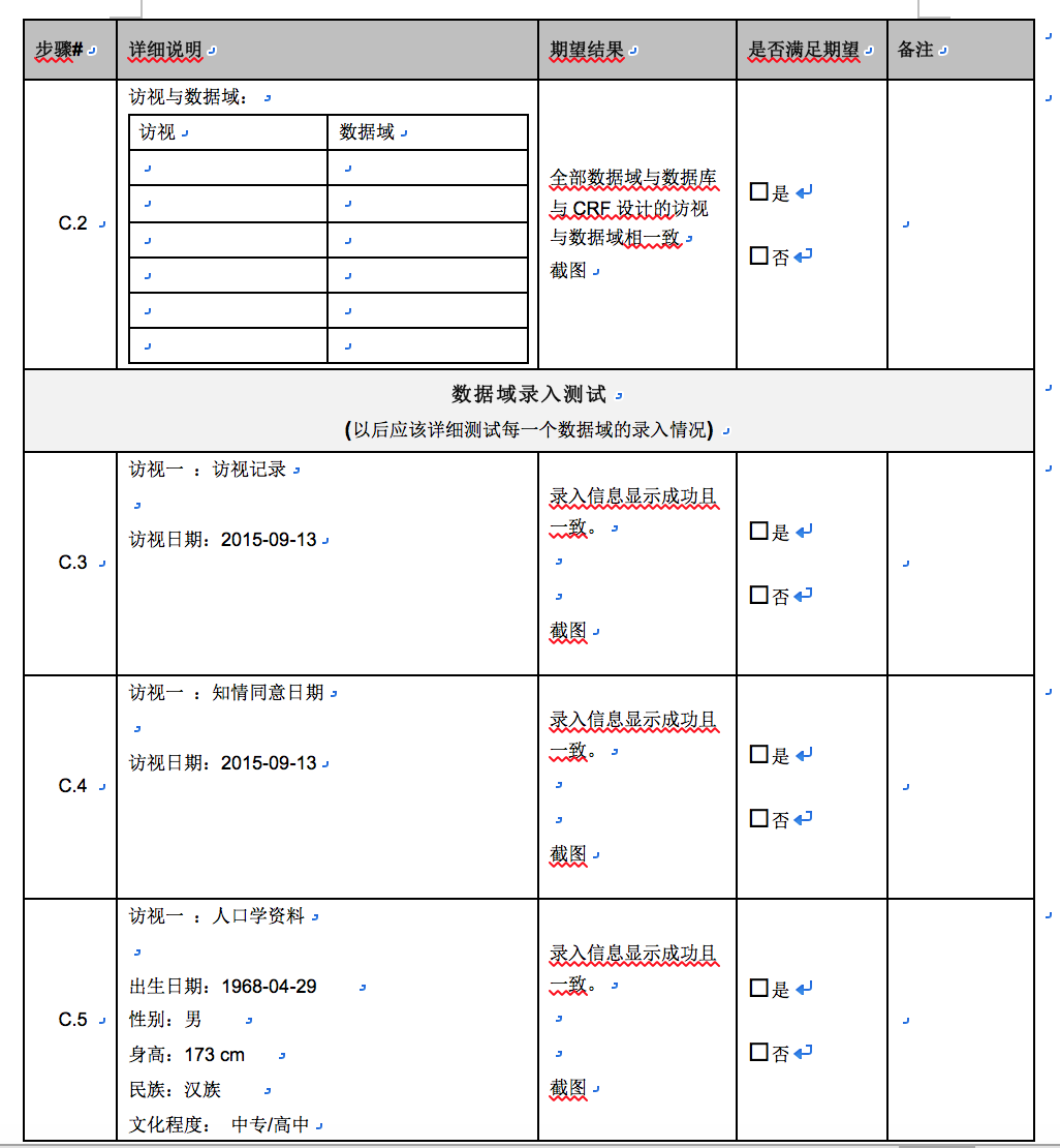 005B_用户验收测试脚本-003CRF验收测试脚本