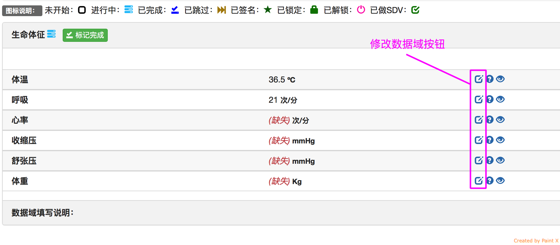 修改研究数据按钮