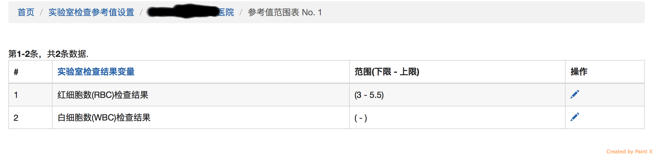 实验室检查参考值