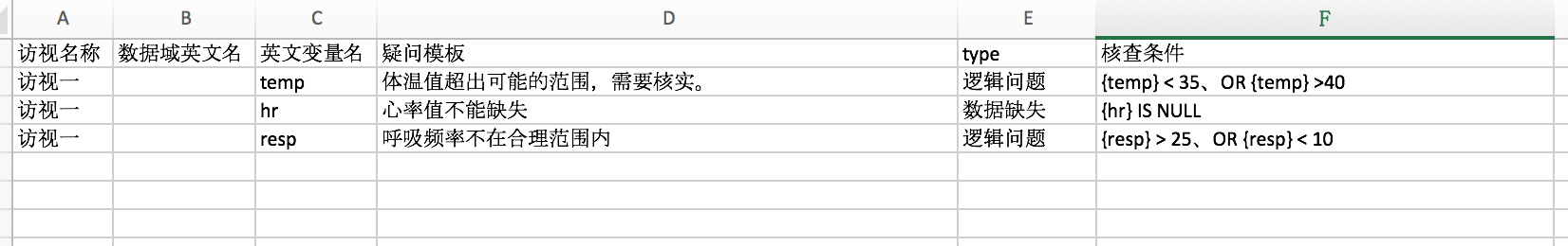 逻辑核查的数据模板