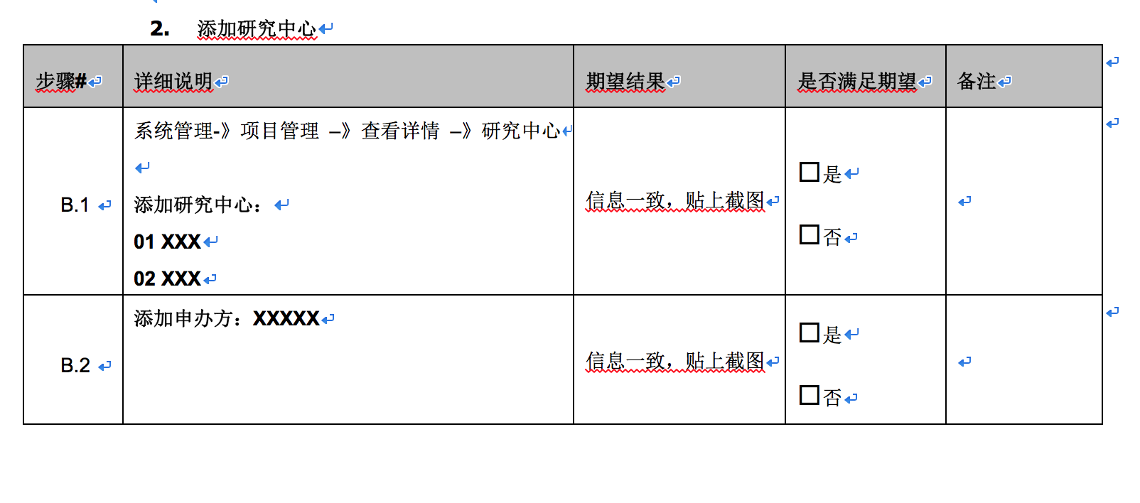 添加研究中心