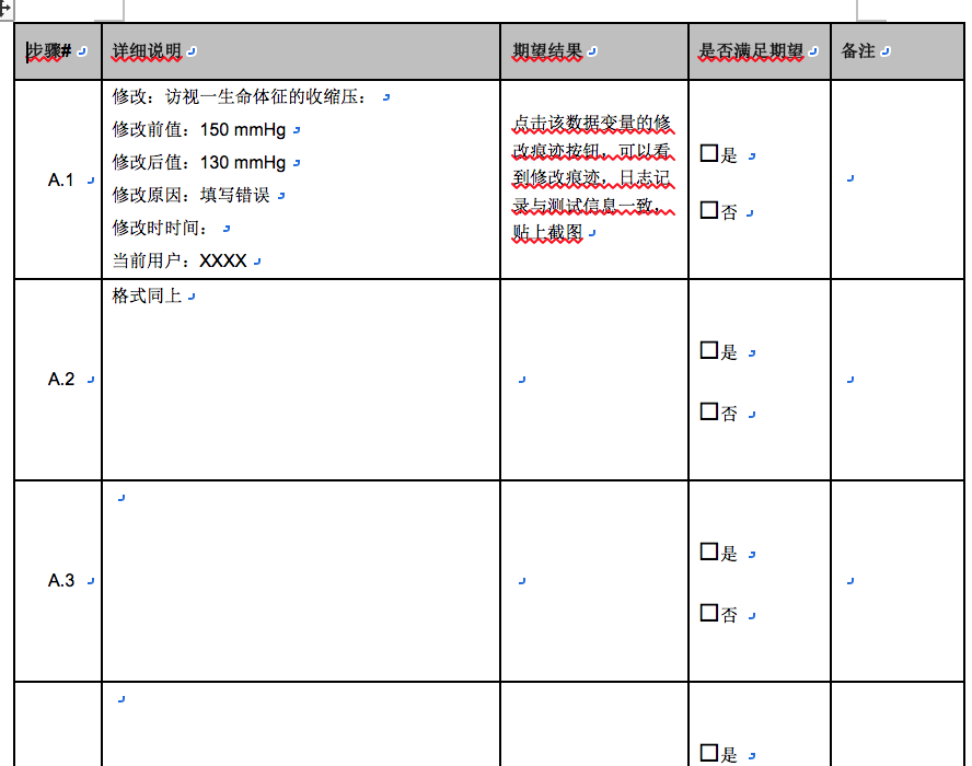 数据修改及Audit Trails