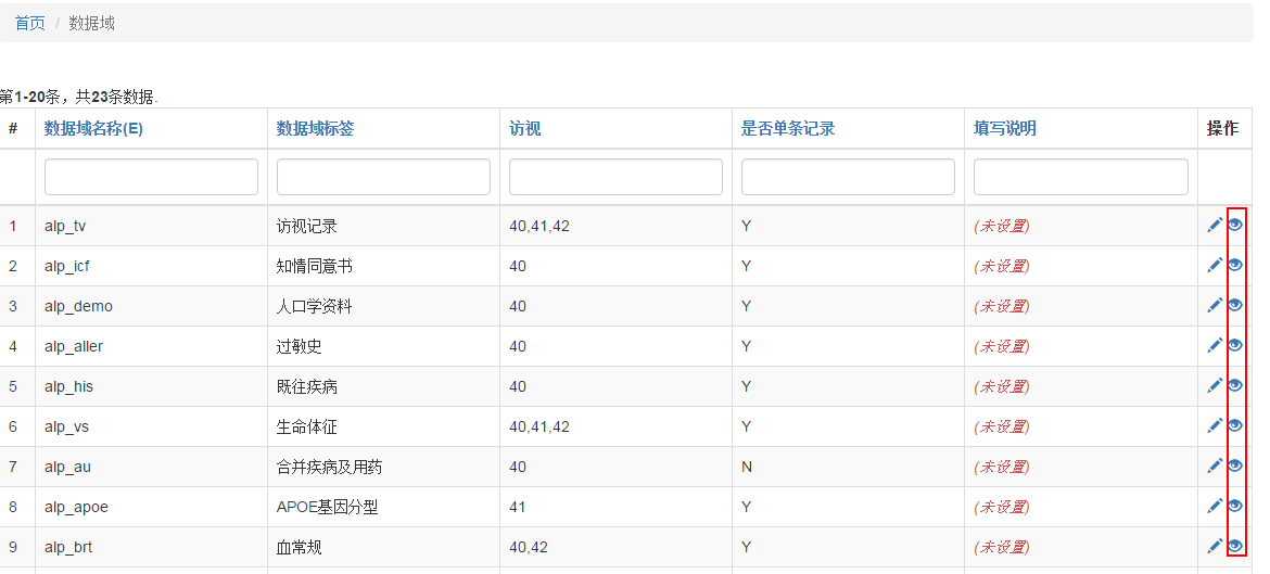 修改数据变量按钮